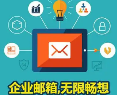 網(wǎng)易郵箱